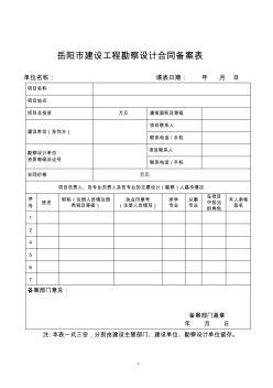 工程勘察設(shè)計(jì)合同備案的重要性與流程